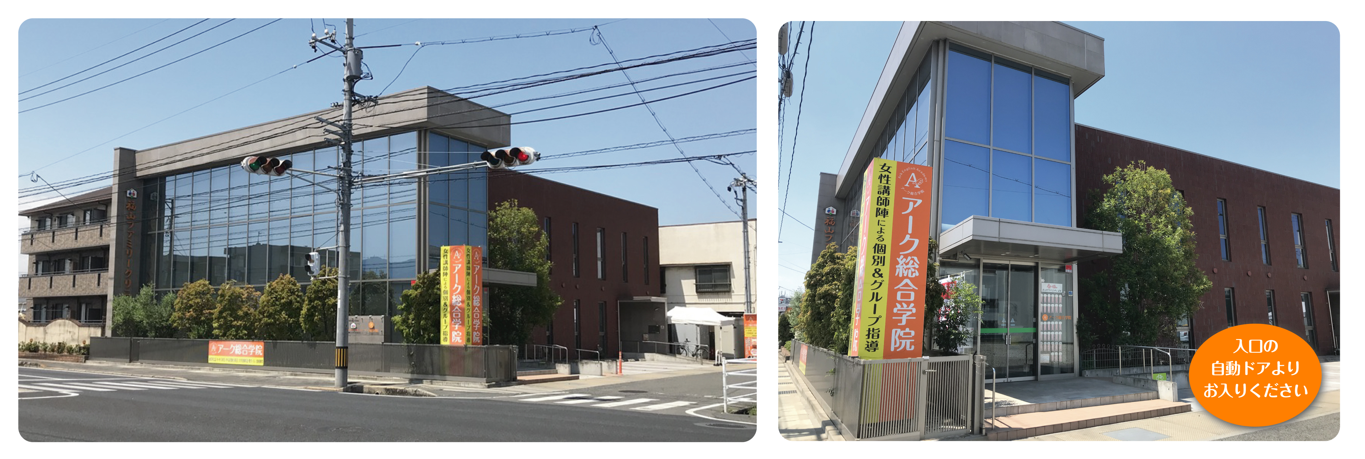 アーク総合学院外観