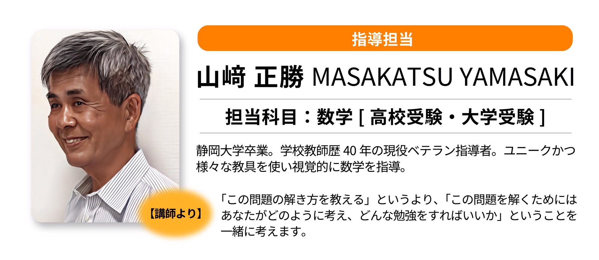 山崎正勝先生